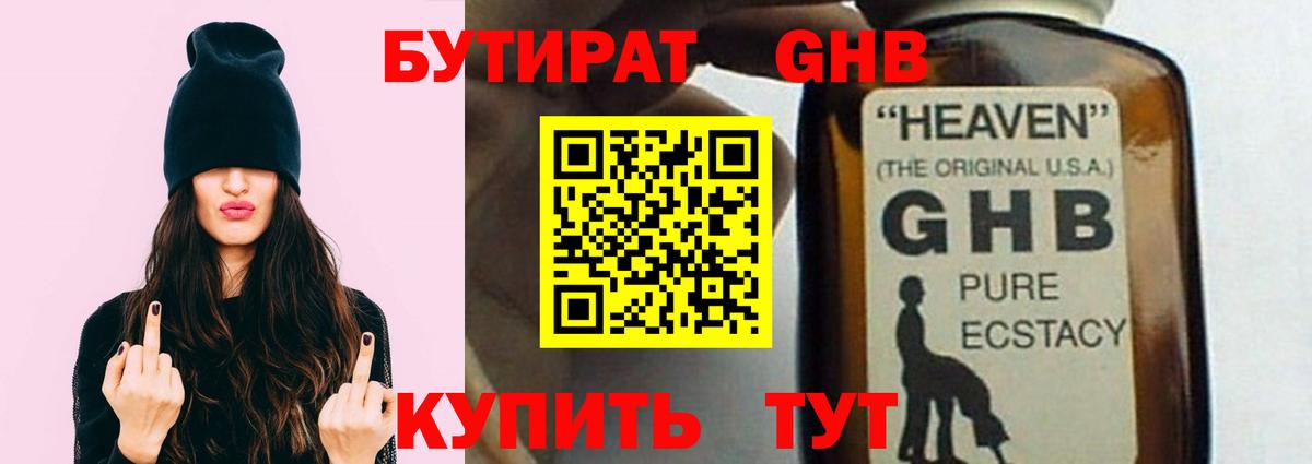 БУТИРАТ бутандиол  Бутират  Сатка  Вход с VPN 