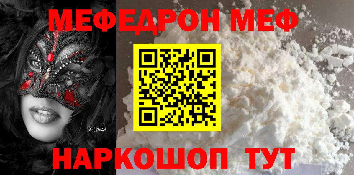Меф мяу мяу  Сатка