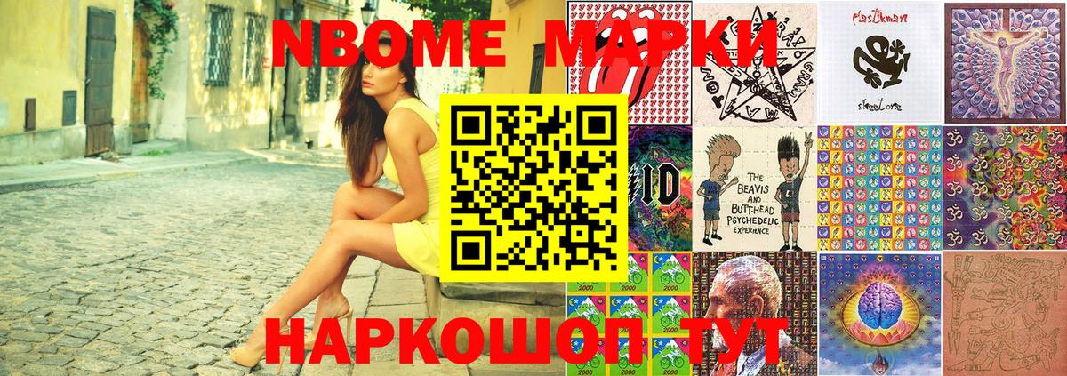 Сатка  Марки NBOMe 1,8мг  купить закладку  Вход с VPN 